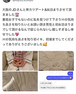 京都、大阪、裏垢、裏垢男子、中イキ