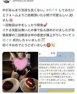 裏垢女子